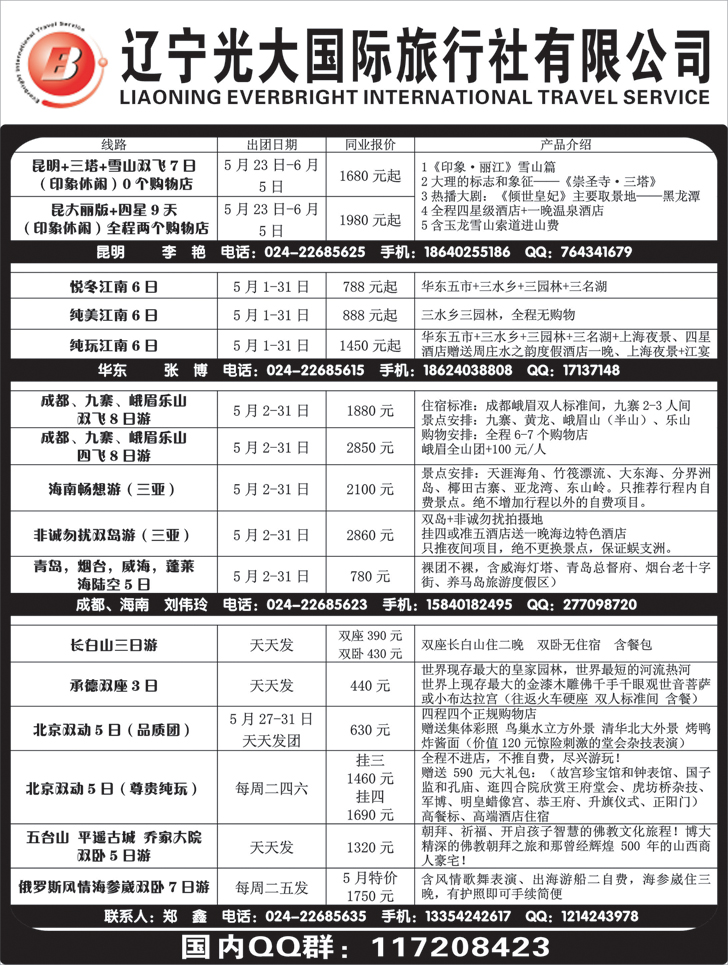 a黑15 辽宁光大4