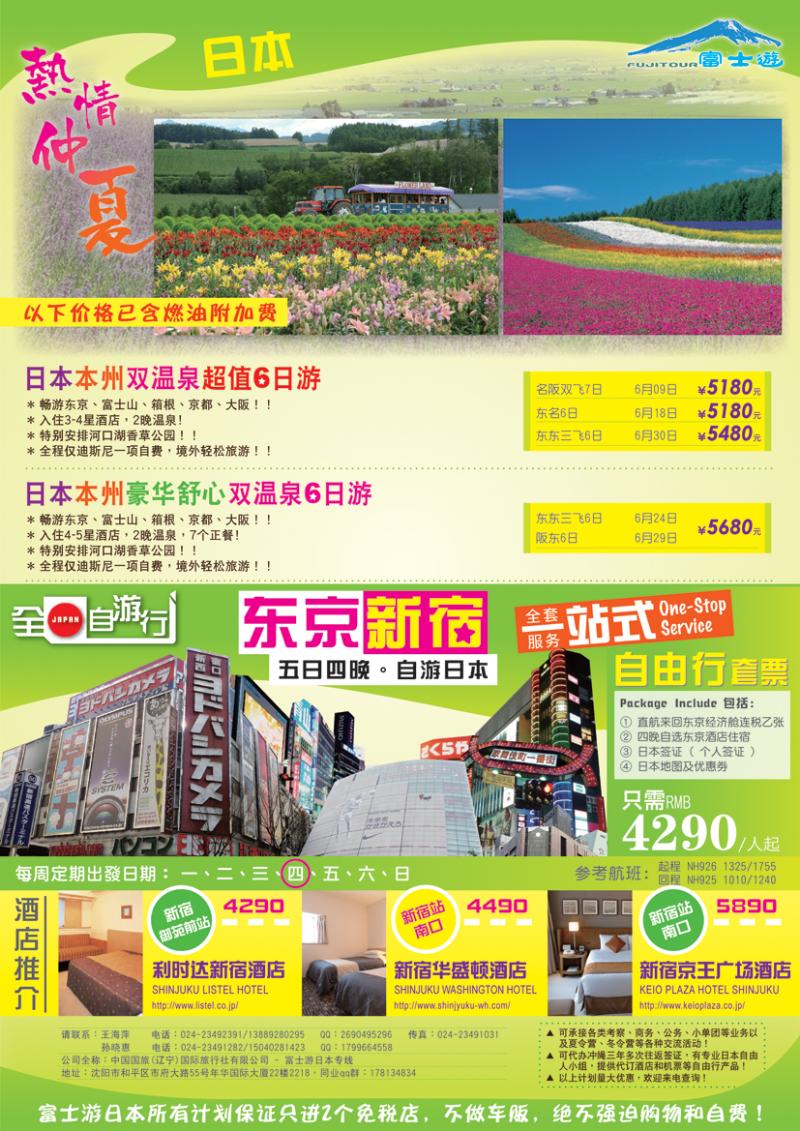 a黑18 富士游