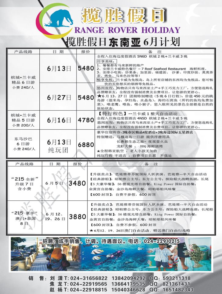 a黑21 揽胜假日