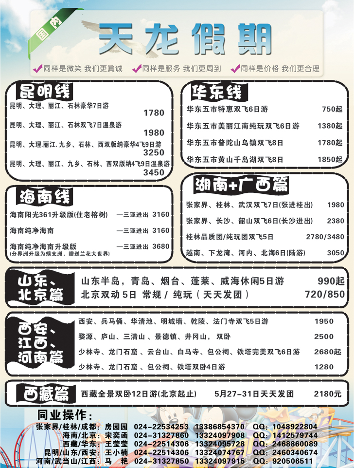 a黑3 天龙假期3