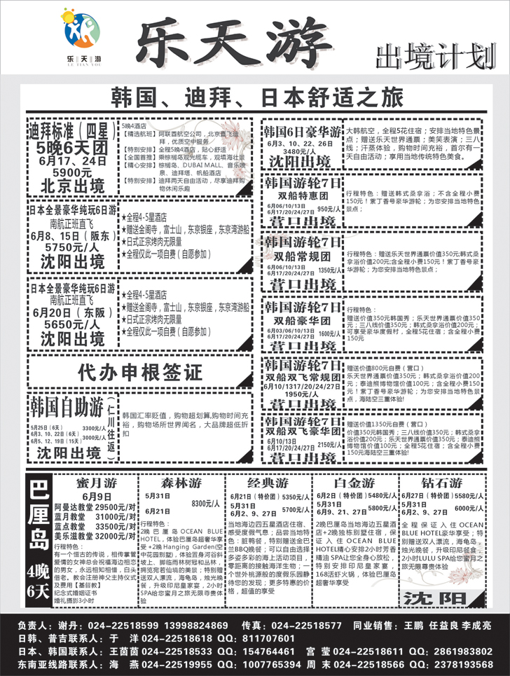 a黑4 乐天游出境1