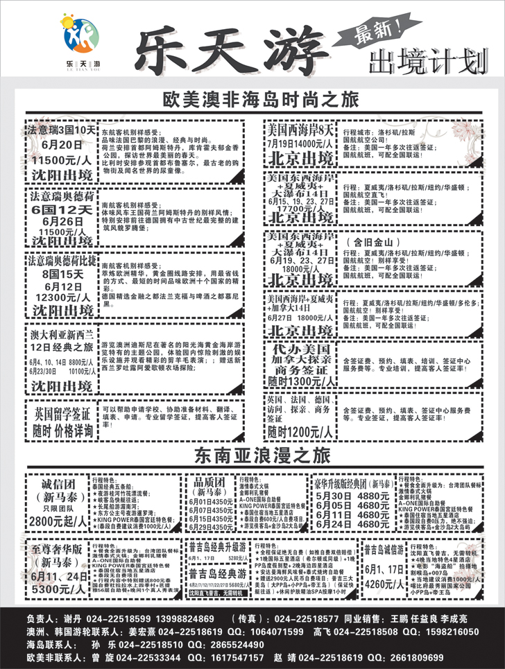 a黑5 乐天游出境2