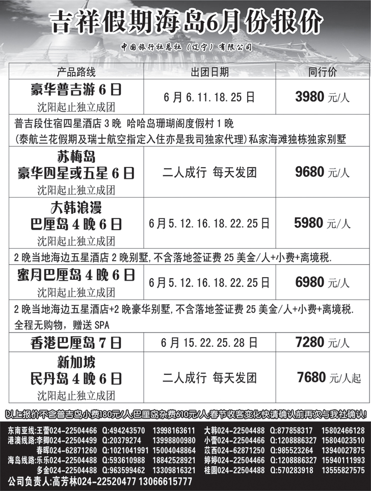 a黑8 吉祥假期黑1