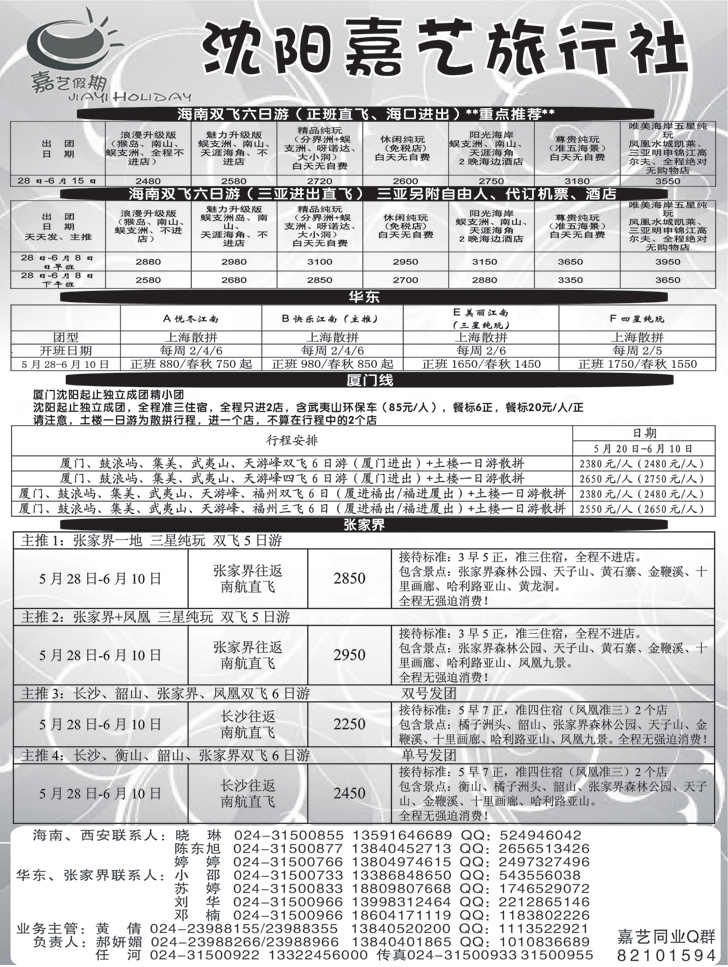 a扉4 嘉艺假期1