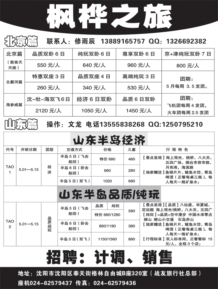a黑32 枫桦之旅