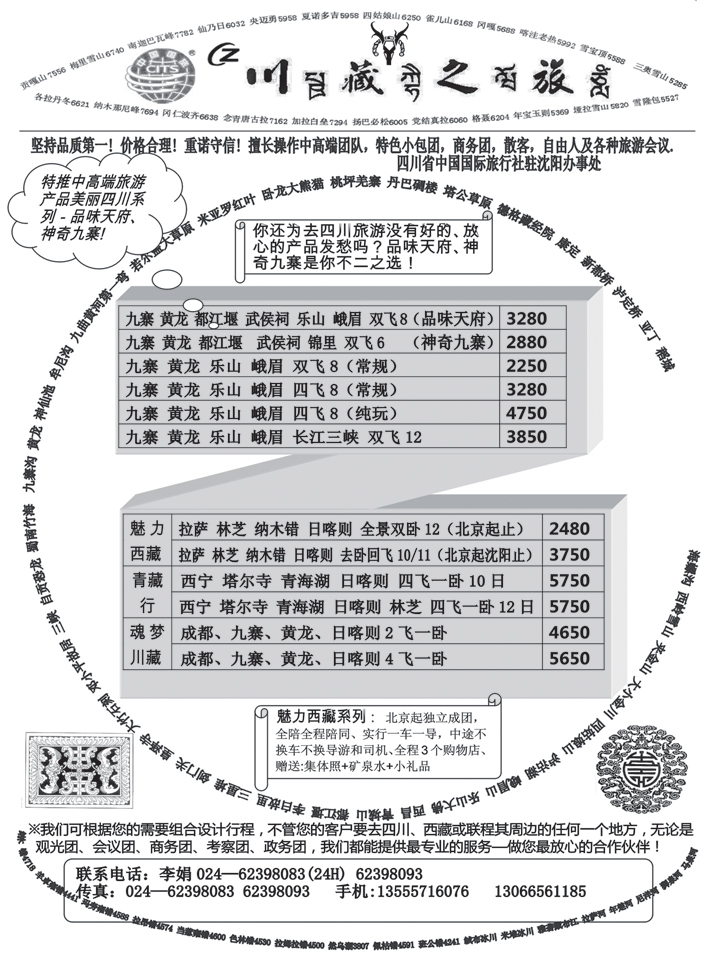 a黑33 川藏之旅