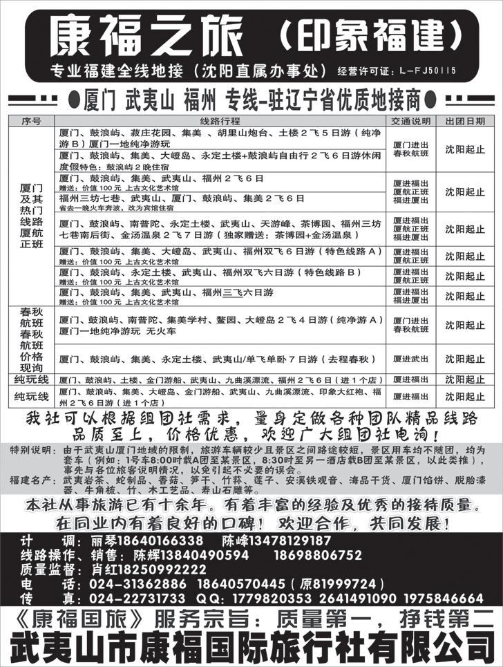 a黑38 康福之旅