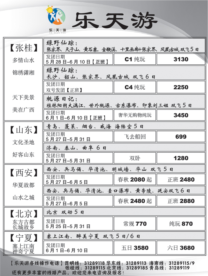 a黑7 乐天游国内2