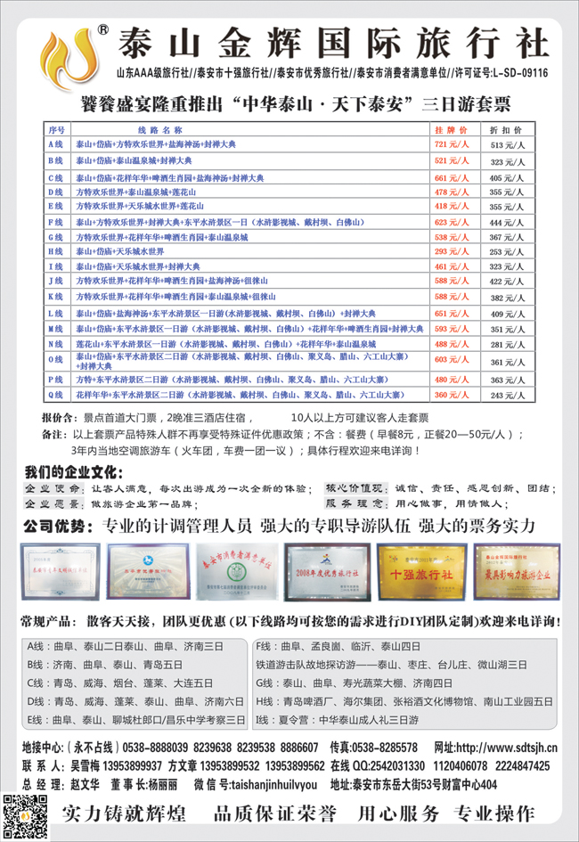 b黑120泰山金辉 （东北福建云南江西）427