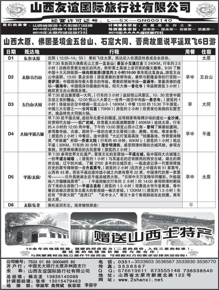 b黑50山西友谊国旅-畅游晋蒙
