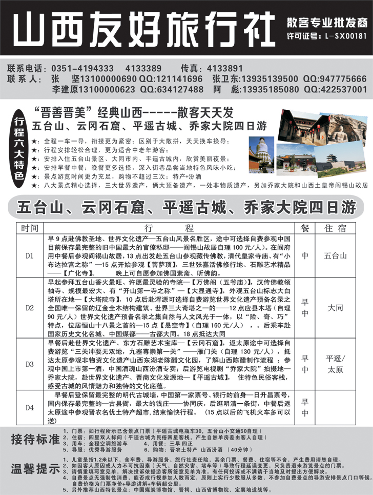 b黑51山西友好旅行社
