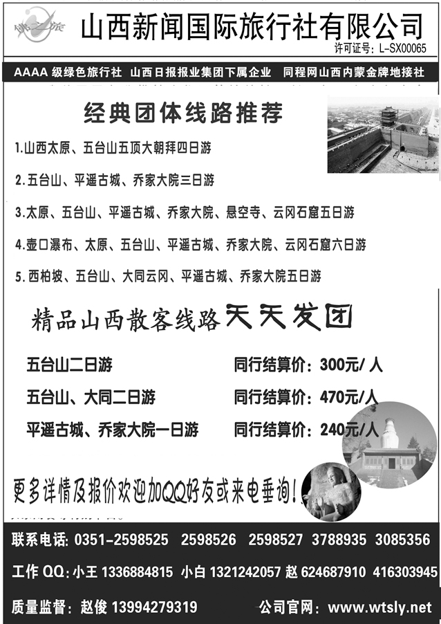 b黑55山西金牌地接社-山西新闻国际旅行社  东北版