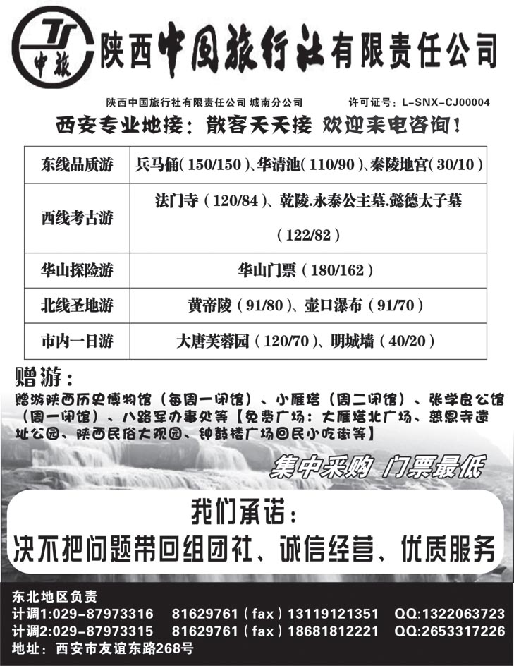 b黑62陕西中国旅行社