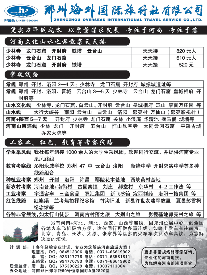 b黑67河南郑州海外