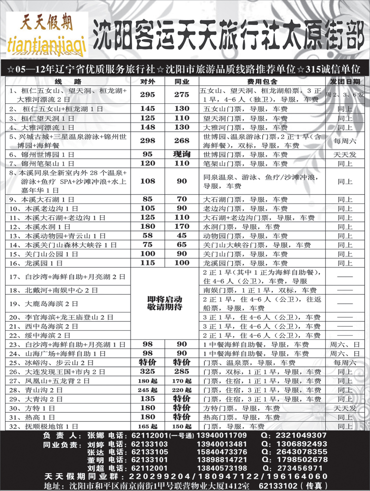 a黑43客运天天内页