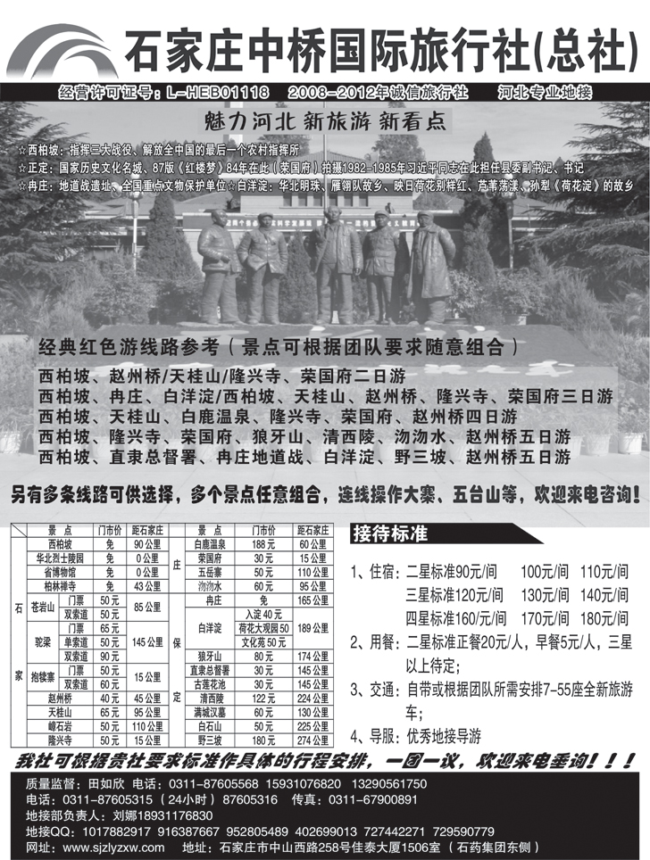 b黑37石家庄中桥旅行社