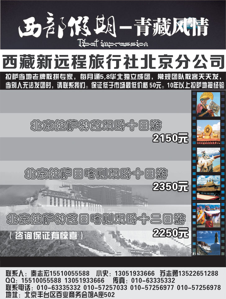 b黑1青藏风情—青藏线路旅游批发商