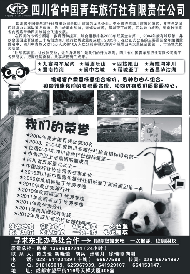 b黑94四川省中国青年旅行社