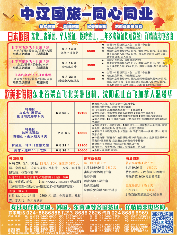 a彩2日本假期