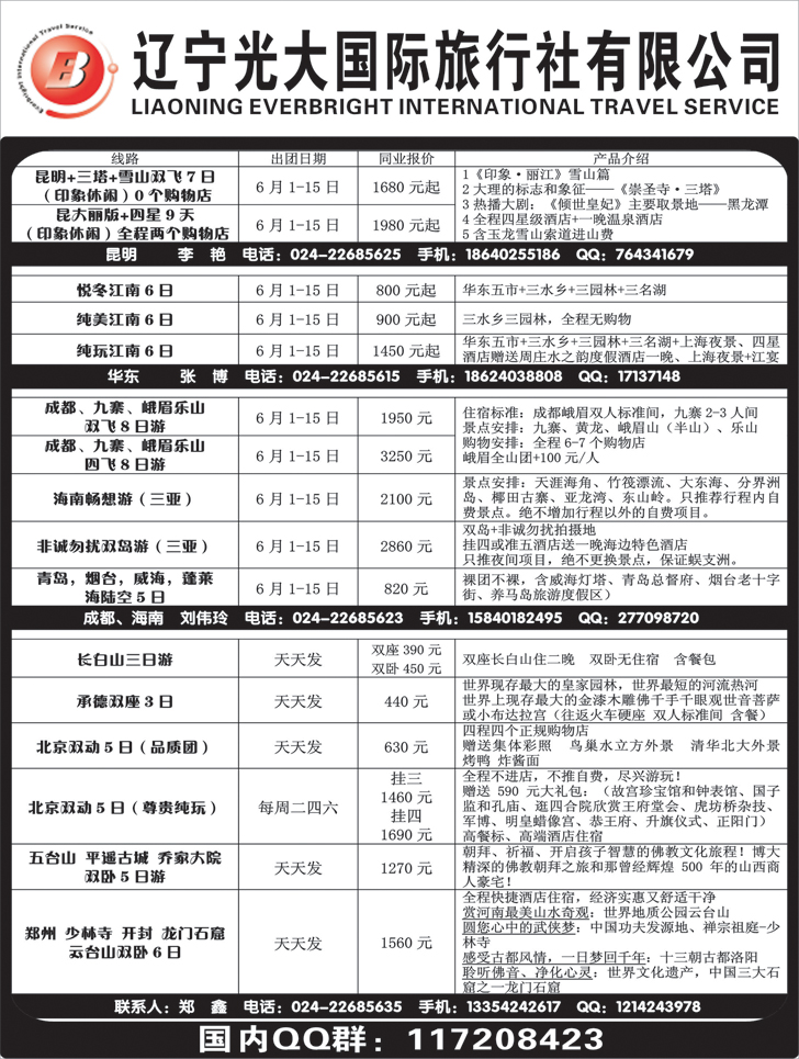 a黑15辽宁光大4