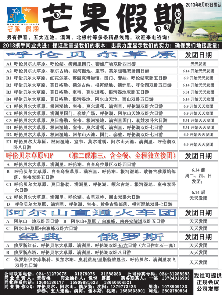 a黑22芒果假期