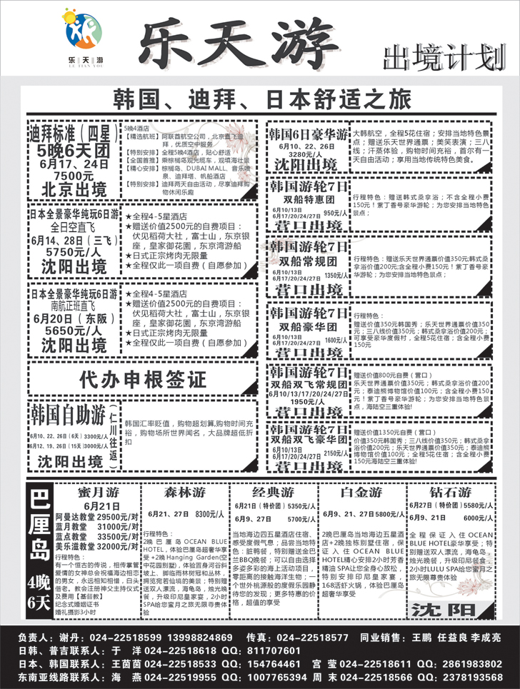 a黑4乐天游出境1