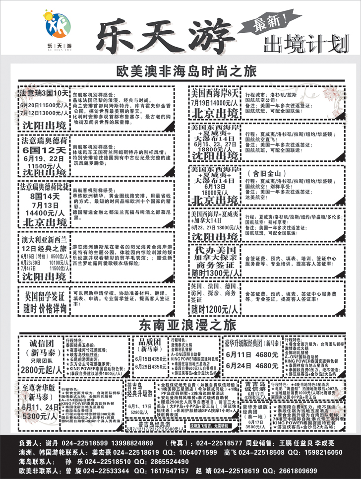 a黑5乐天游出境2
