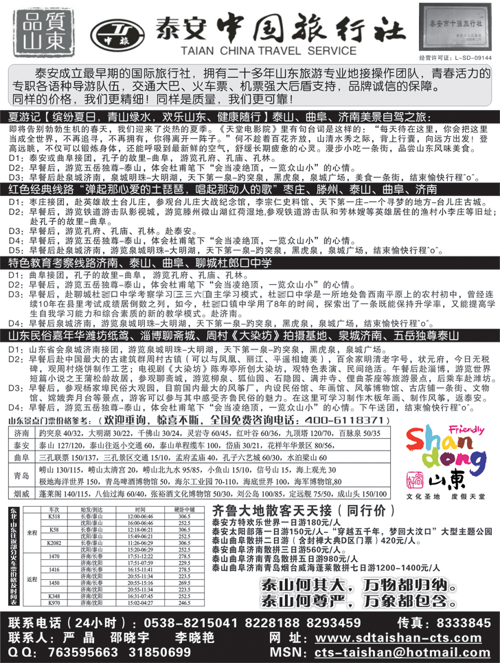 泰安中国旅行社