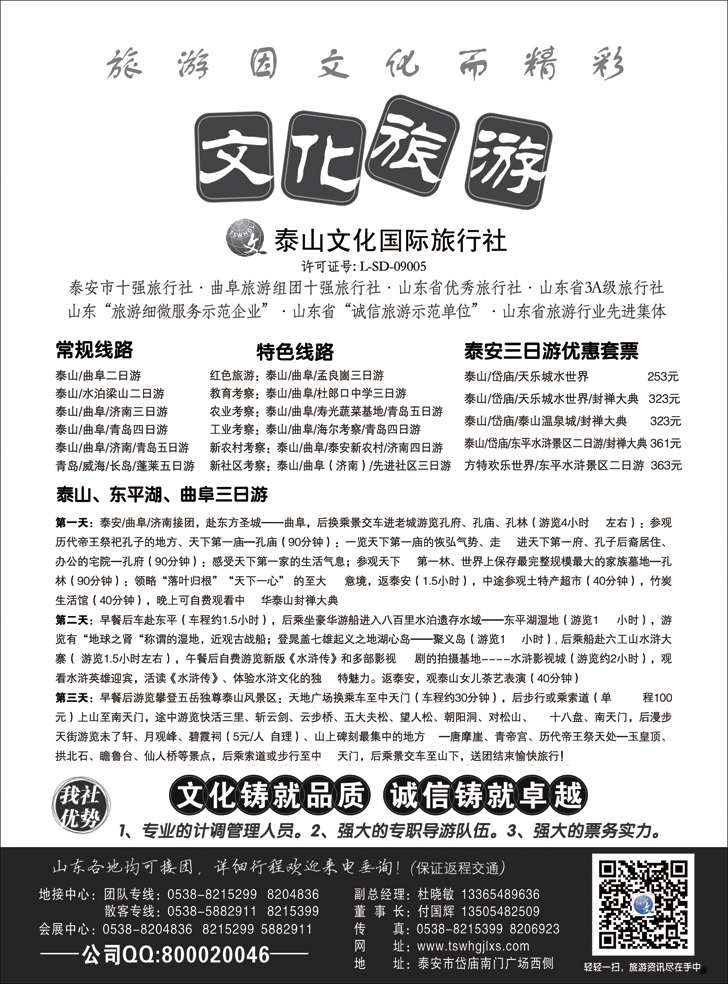 泰山文化国际旅行社