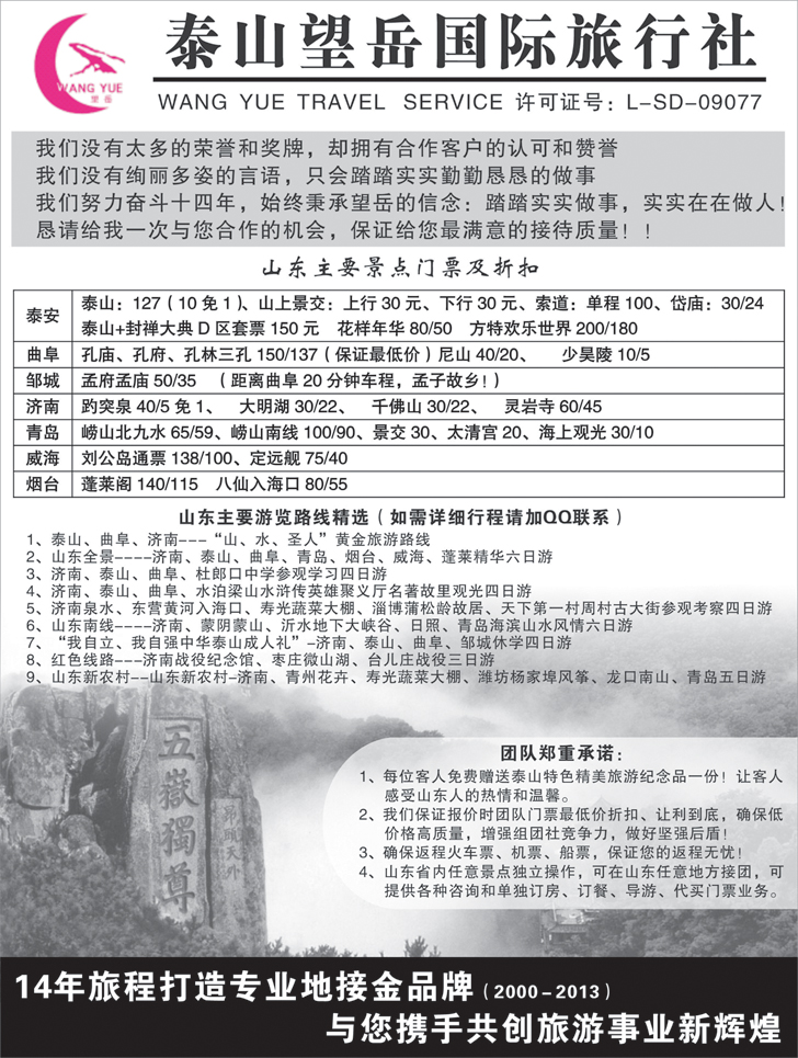 泰山望岳国际旅行社有限公司2
