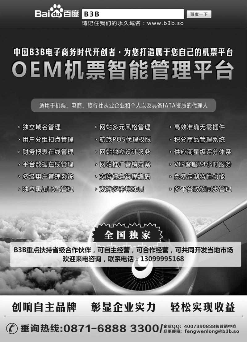 国付通科技-B3B机票交易平台
