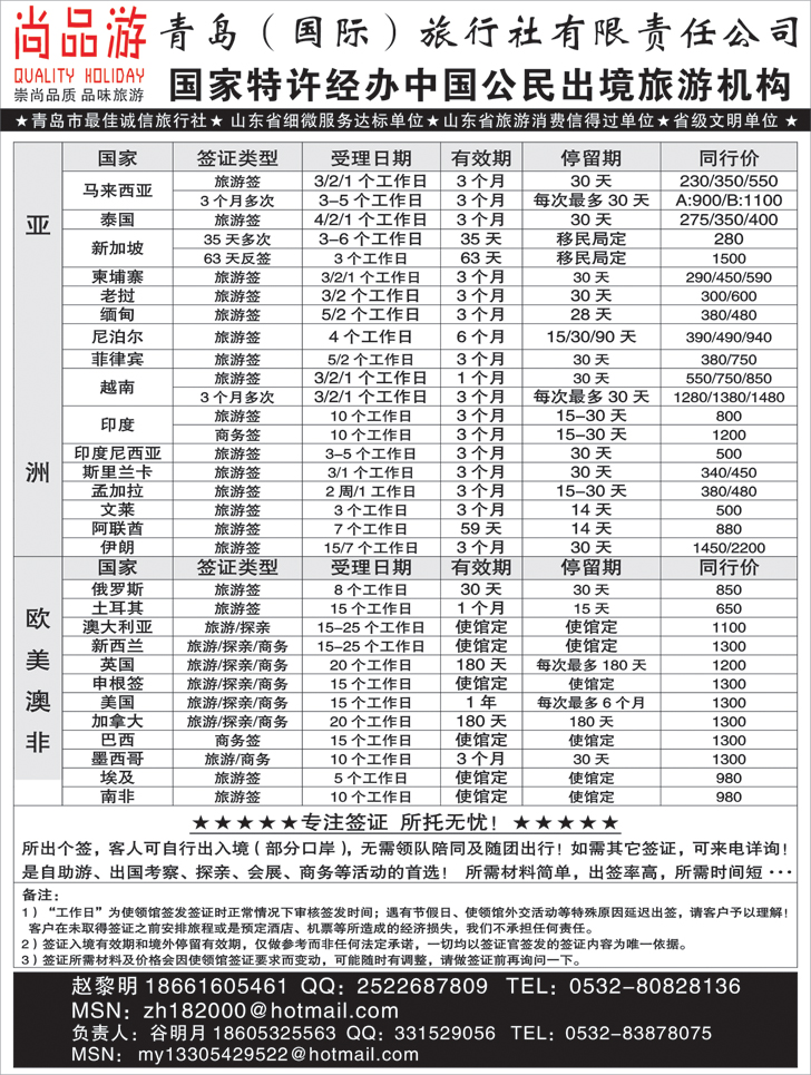 尚品游-签证中心