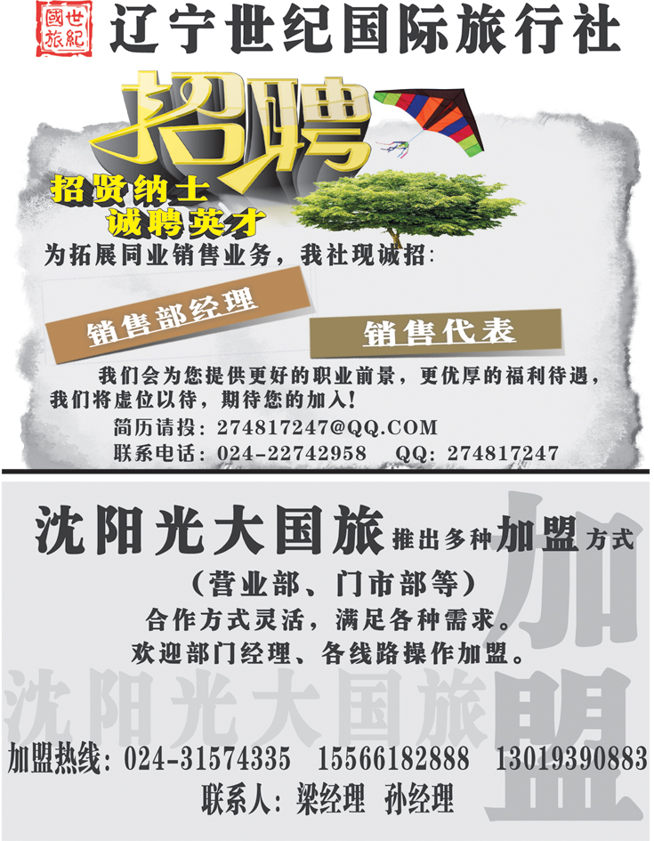 沈阳光大国际旅行社
