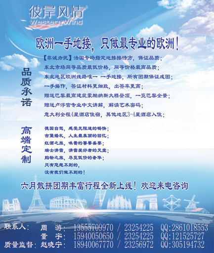 港中旅欧洲侧条
