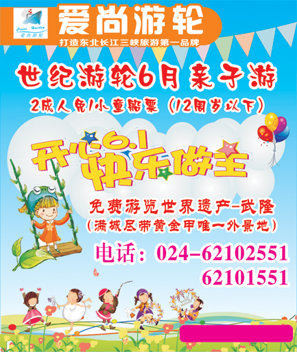 爱尚游轮侧条