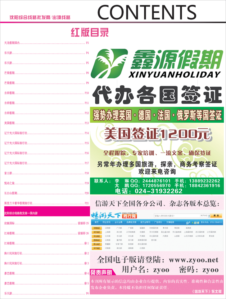 红版目录2