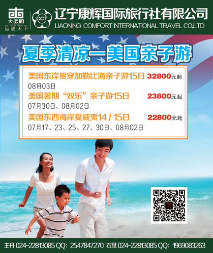 辽宁康辉国际旅行社-华逸之旅侧条