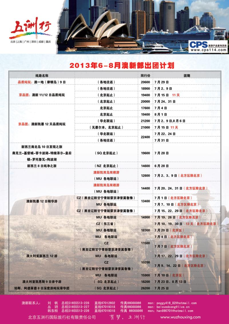 五洲行-澳新3
