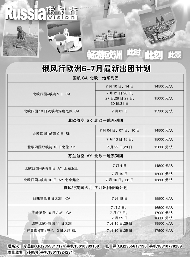 俄风行-欧洲出团计划（辽宁）2