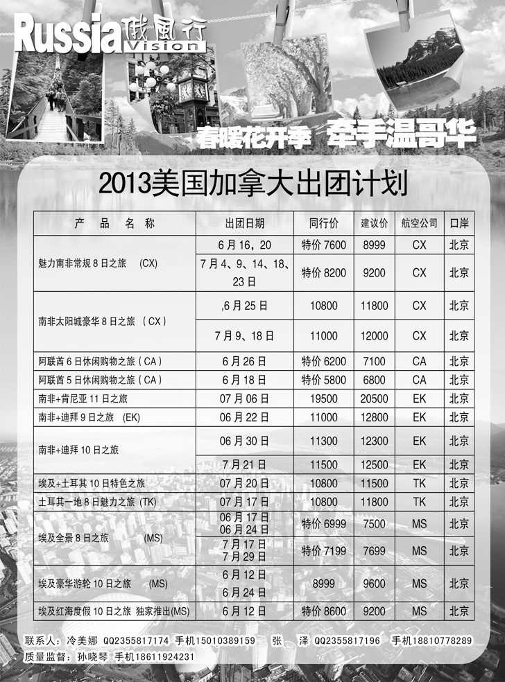 俄风行-美洲出团计划（辽宁）2