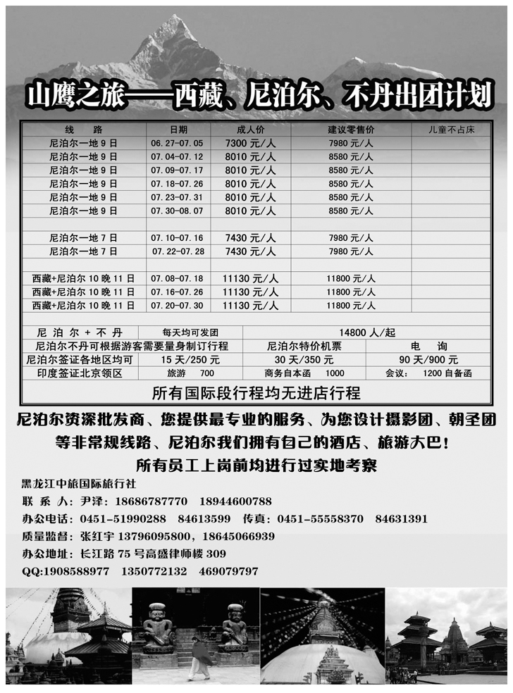 山鹰之旅带您畅游尼泊尔 东北版