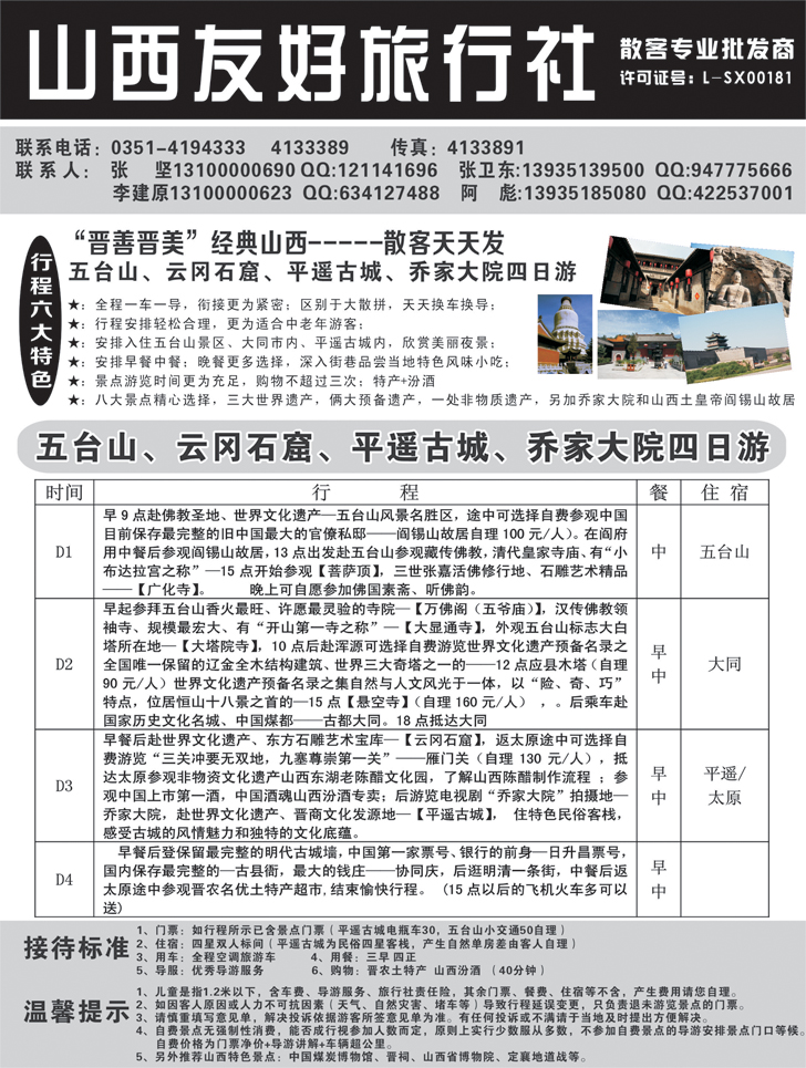 山西友好旅行社