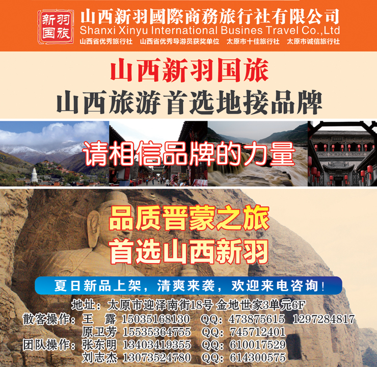 山西新羽