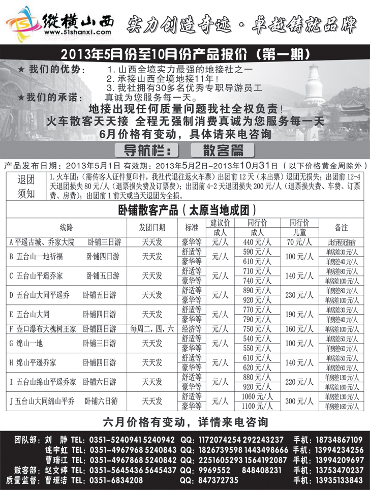 纵横山西1
