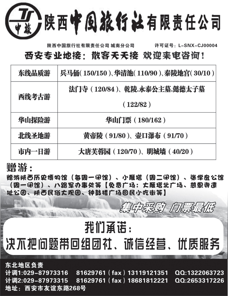 陕西中国旅行社