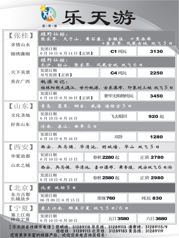 乐天游国内3