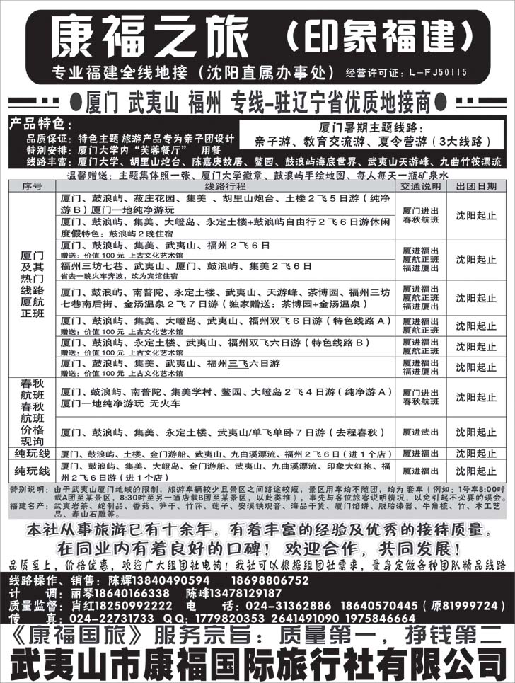 康福之旅
