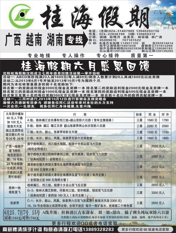 桂海假期