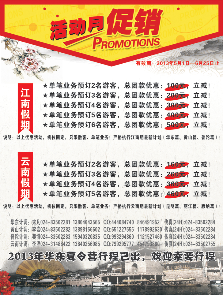 江南假期1