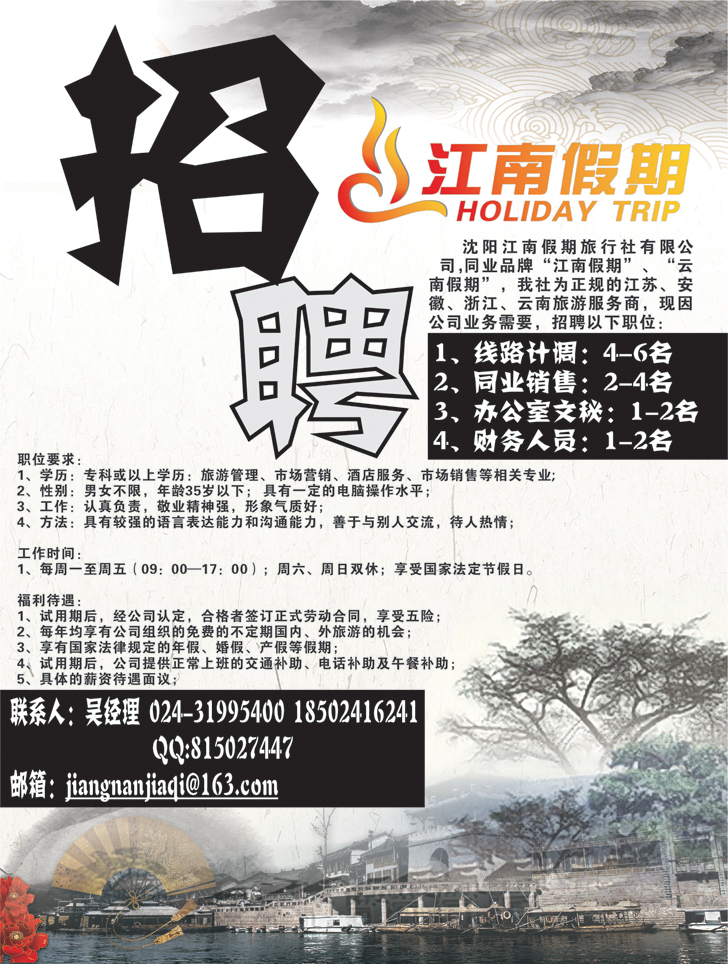 江南假期2
